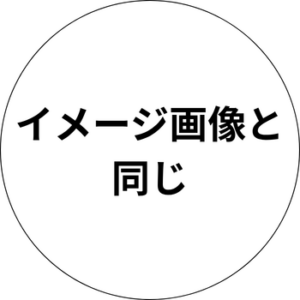 画像の通り