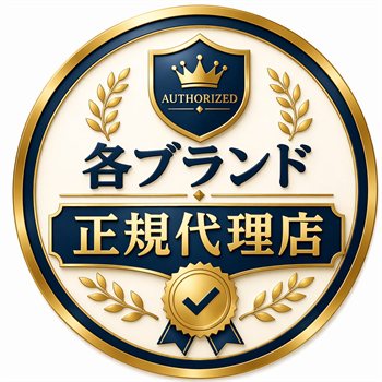 各ブランド正規代理店